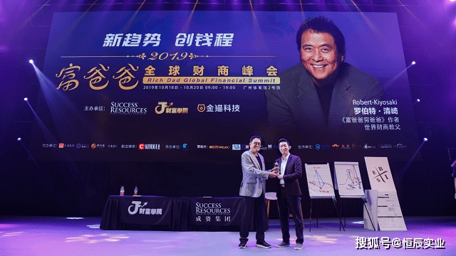 2019 富爸爸全球财商峰会 · 罗伯特·清崎为周文强老师颁奖