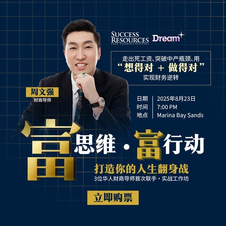 2025 新加坡 Marina Bay Sands 实战工作坊活动海报