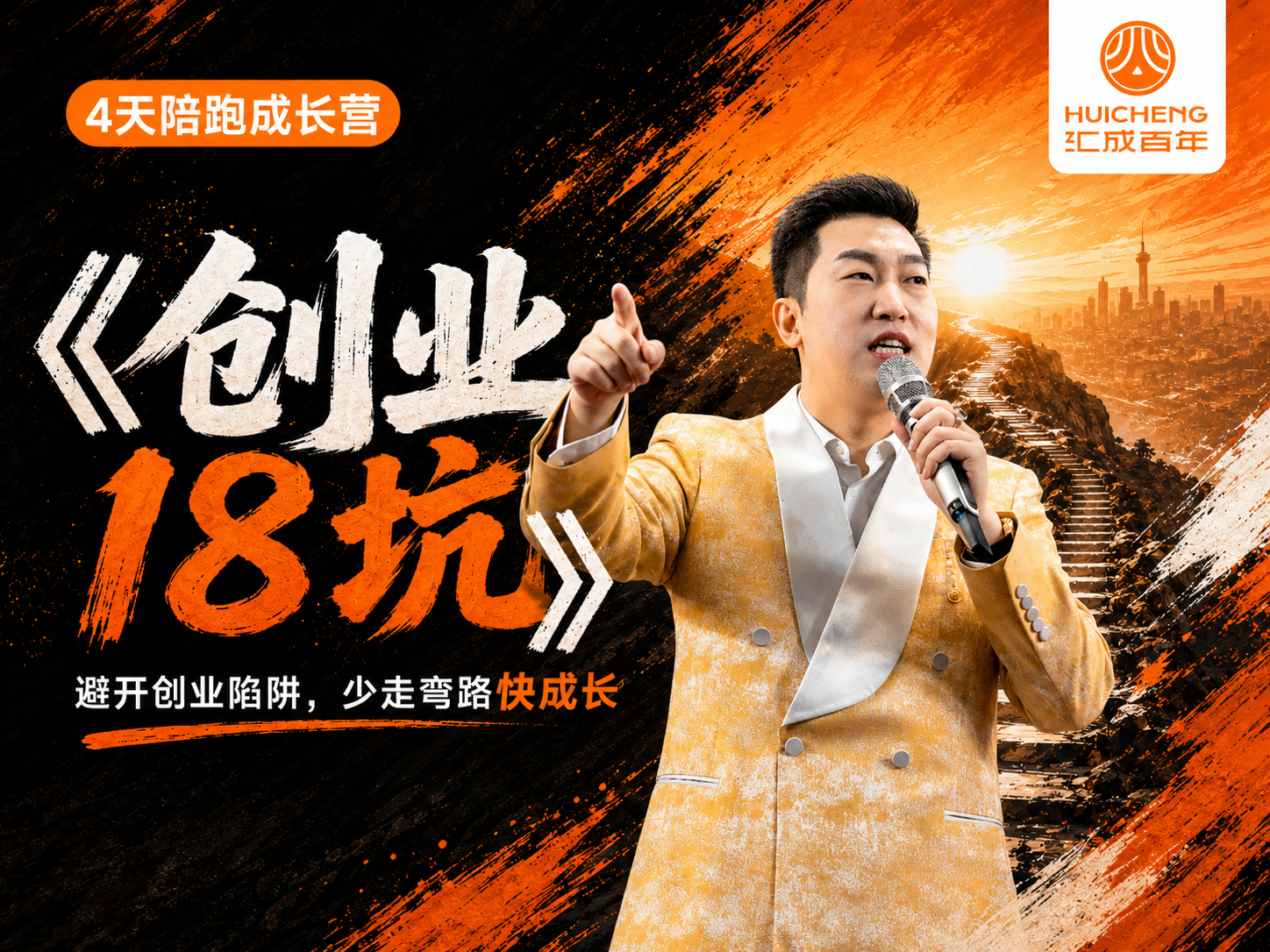 《创业18坑》导图